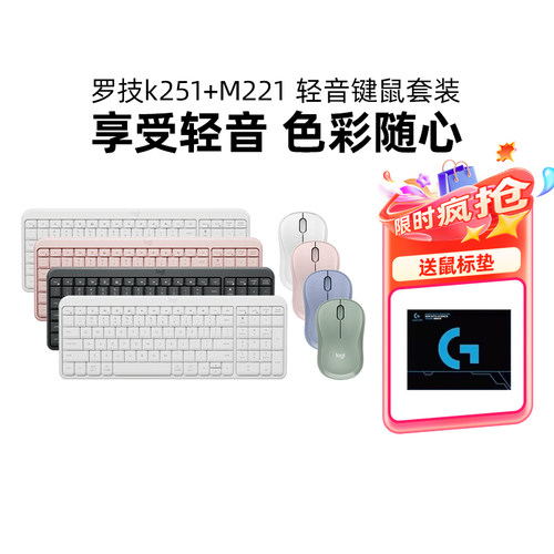 罗技K251+M221轻音键鼠套装 电脑笔记本通用办公无线蓝牙鼠标键盘