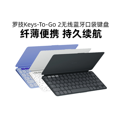 罗技Keys-To-Go2无线蓝牙键盘