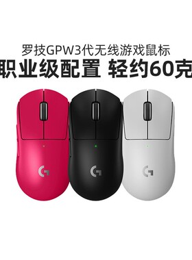 罗技G Pro系列GPW三代无线鼠标gprox2狗屁王专业游戏电竞gpw3代