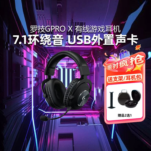 罗技GPROX电竞游戏耳机头戴式
