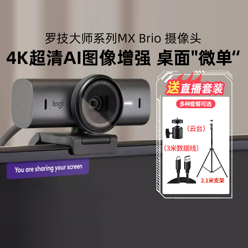 羅技MXBrio705超高清4k攝像頭