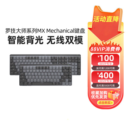 罗技大师系列MX Mechanical/mini无线蓝牙机械键盘笔记本电脑办公