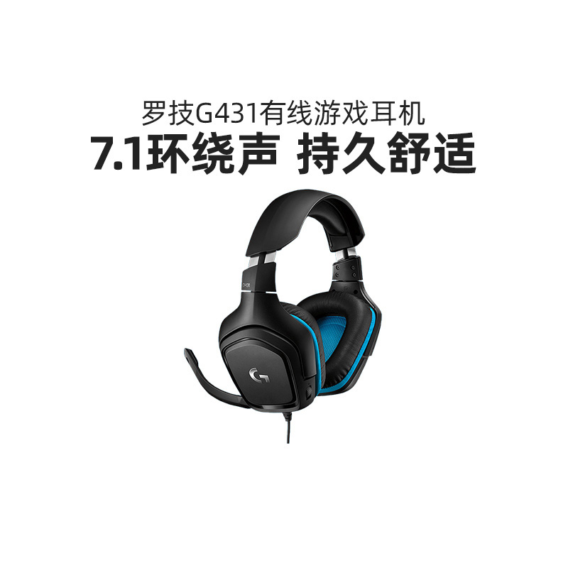 罗技G431有线游戏耳机头戴式7.1环绕音立体声带麦克风听声辩位CS