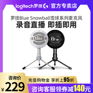 罗技Blue Snowball-ice小雪球电容麦克风游戏台式录音语音话筒