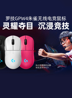罗技G Pro系列GPW四代朱雀无线鼠标狗屁王游戏外设GPW4左右手通用
