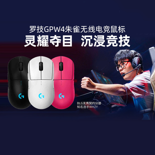罗技G Pro系列GPW四代朱雀无线鼠标狗屁王游戏外设GPW4左右手通用