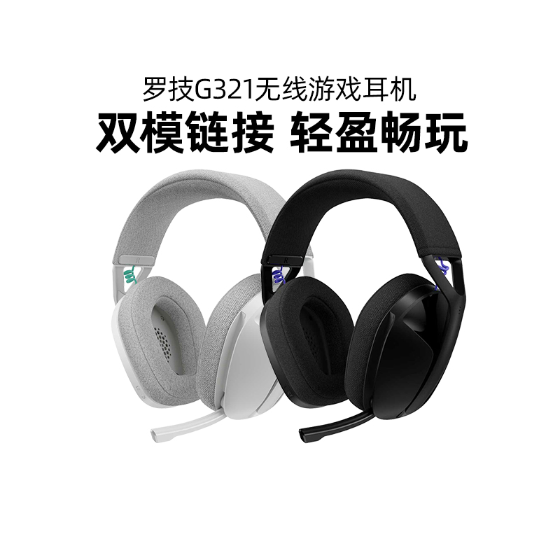 罗技G321头戴式无线游戏耳机