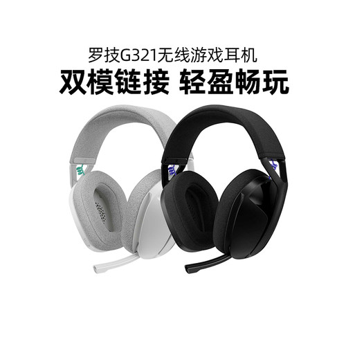 罗技G321头戴式无线游戏耳机