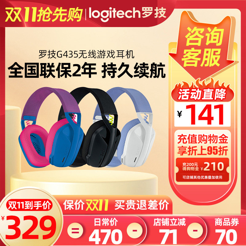 罗技g435无线蓝牙头戴式耳机带麦手机电脑游戏听声辩位立体声G435高性价比高么？