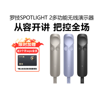 罗技®SPOTLIGHT2无线演示器