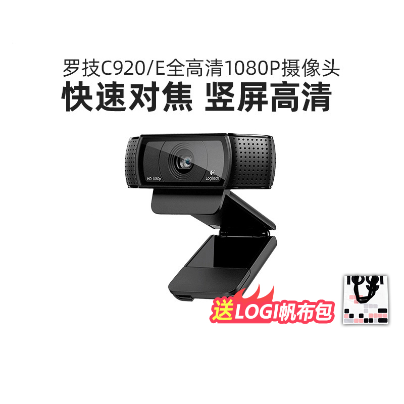 送调试罗技C920pro直播摄像头