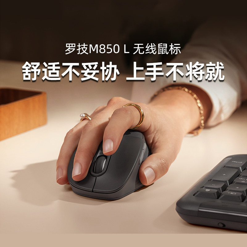 罗技M850 L无线掌垫鼠标蓝牙双模电脑笔记本办公轻音m750升级款