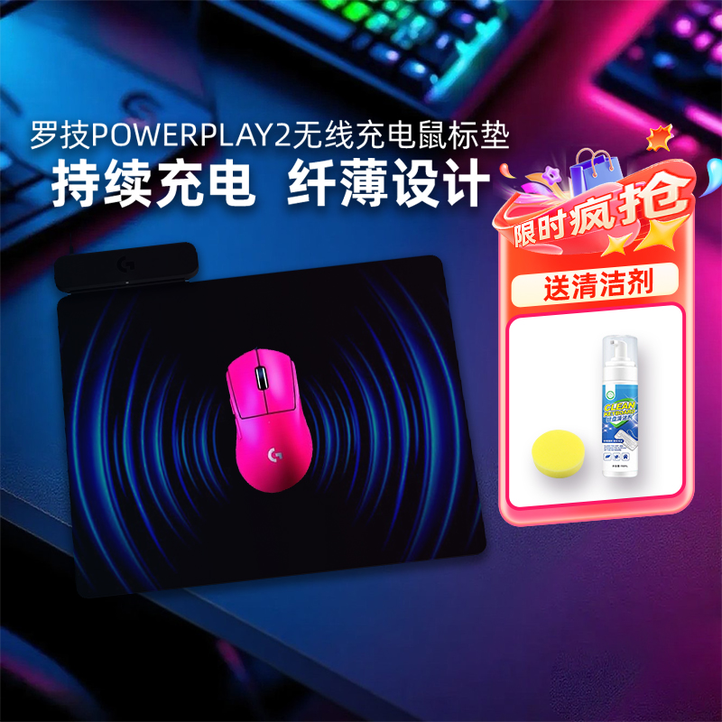 罗技PowerPlay2无线充电鼠标垫