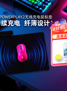 罗技PowerPlay 2鼠标垫无线充电底座适用GPW2/3/4鹰眼朱雀小狗502