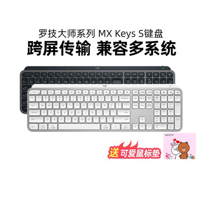 罗技大师系列 MX KeysS键盘