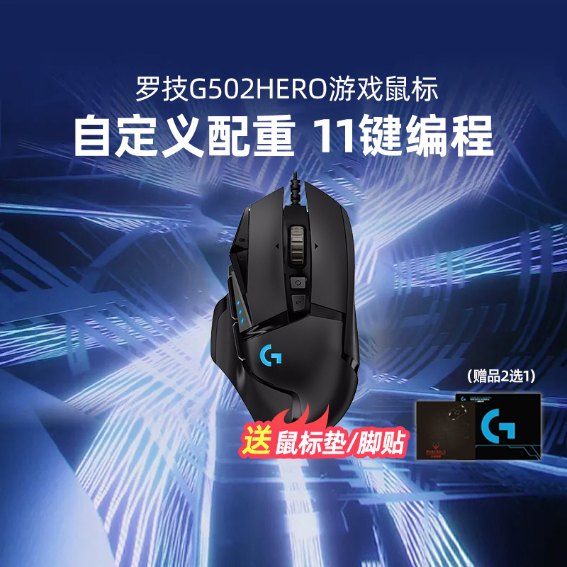 罗技G502hero电竞游戏鼠标