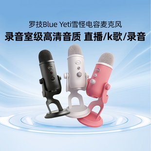 罗技Blue Yeti雪怪电容麦克风主播专业录音配音话筒唱歌直播k歌