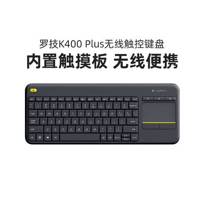 罗技K400Plus无线键盘笔电办公键盘触摸面板紧凑型即插即用