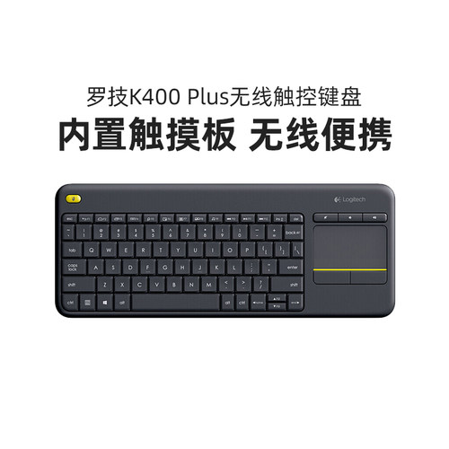 罗技K400Plus无线键盘