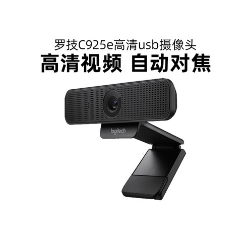 送调试罗技C925e高清直播摄像头