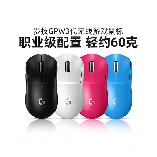 罗技GPW3代无线游戏鼠标