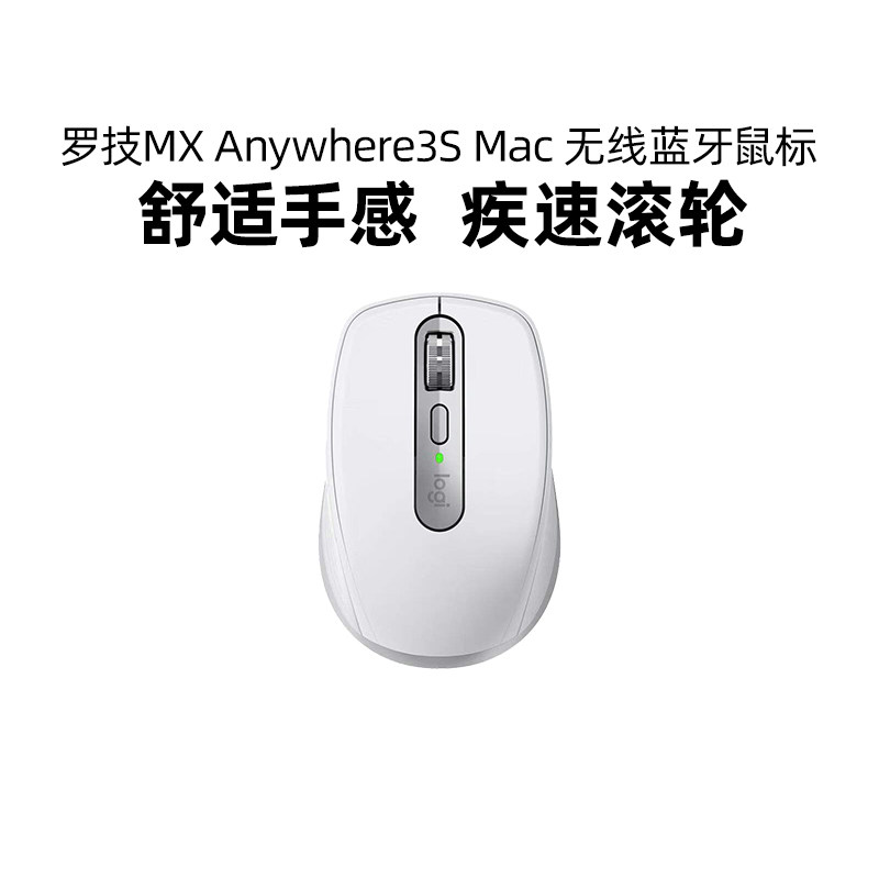 罗技MX Anywhere3S Mac 无线蓝牙办公鼠标笔记本台式电脑通用苹果