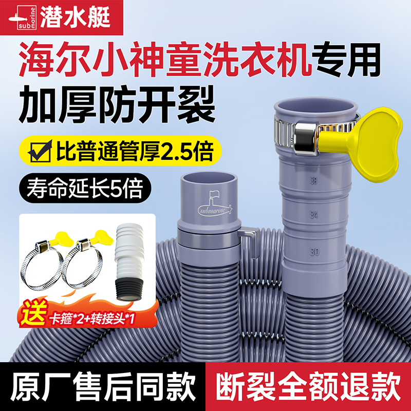 【海尔小神童洗衣机】加厚加粗