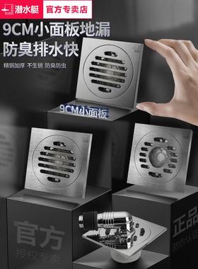 潜水艇地漏官方9cm全铜防臭9*9cm卫生间地漏90mm淋浴房旗舰店官网