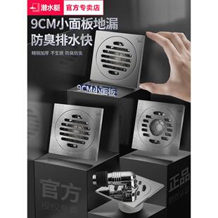 潜水艇地漏官方9cm全铜防臭9*9cm卫生间地漏90mm淋浴房旗舰店官网