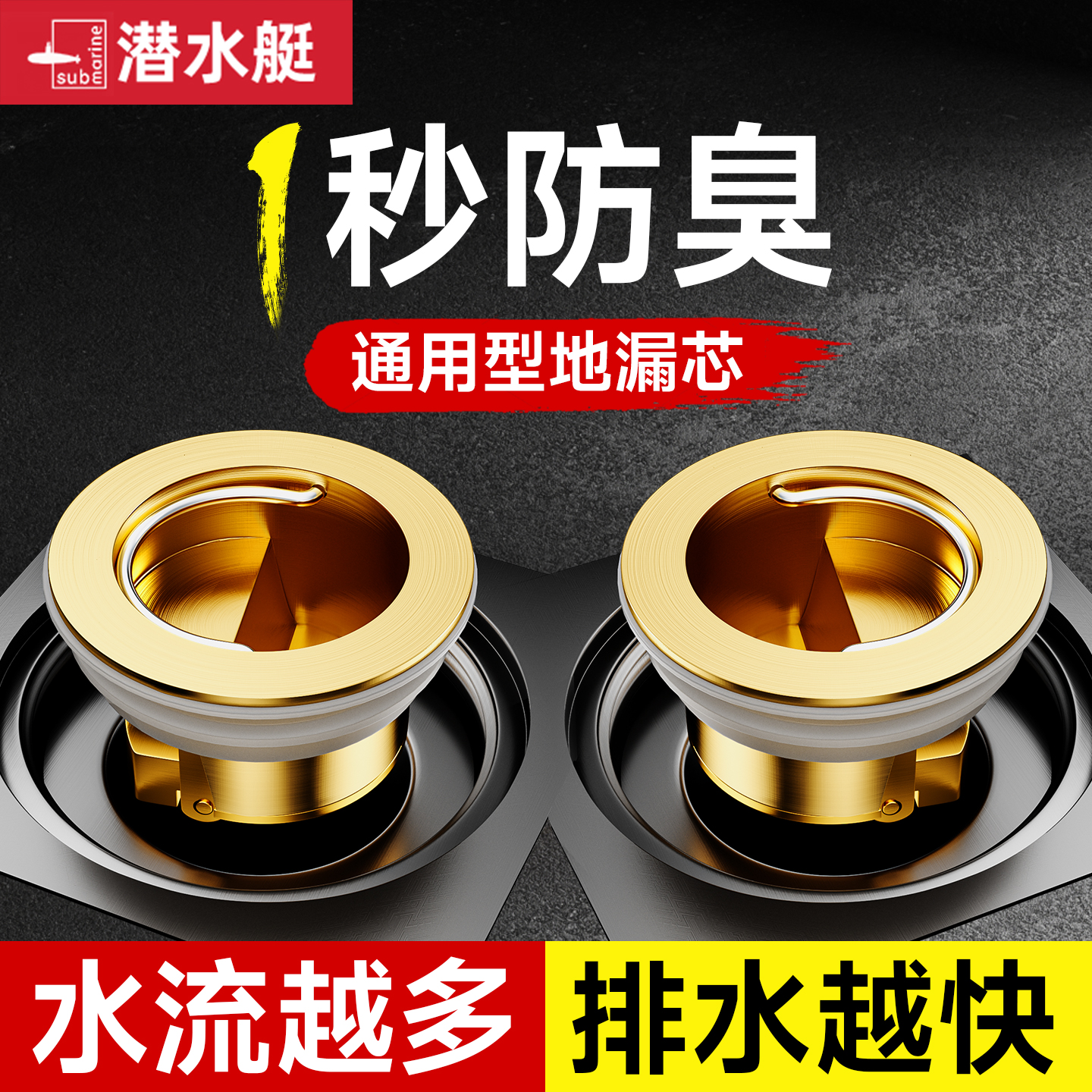 ⭕【潜水艇官方正品授权】防臭芯