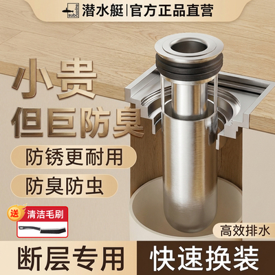 ⭕㊣【潜水艇深水封防臭】地漏芯