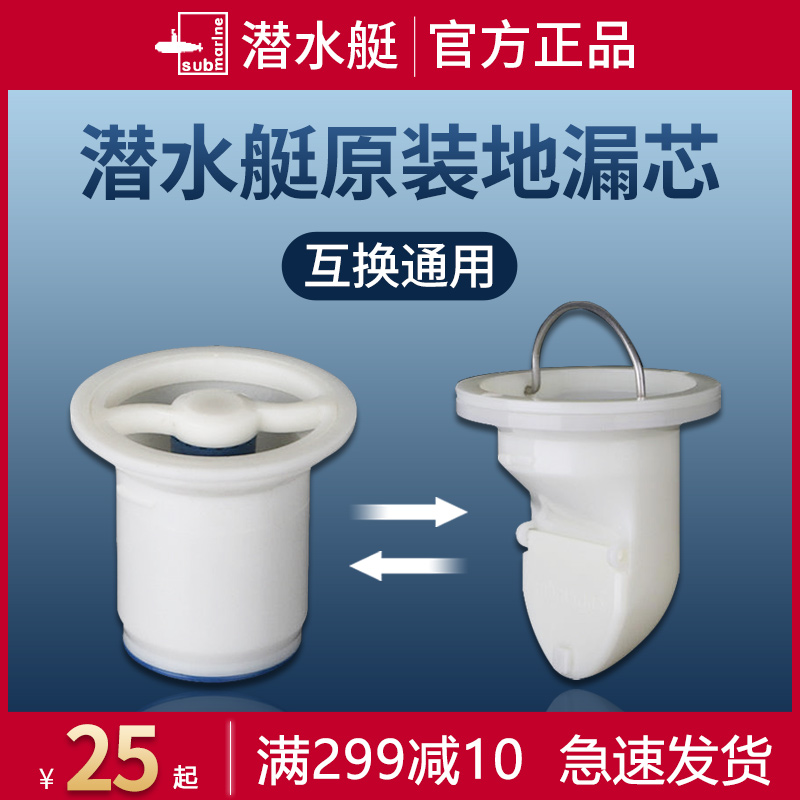 潜水艇地漏芯防臭内芯50下水管下水道原装防臭防虫地漏内芯配件-封面