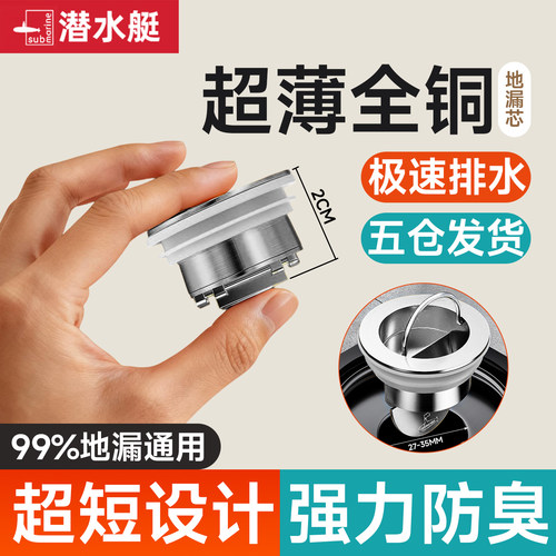 ⭕【全网最薄】超薄地漏芯