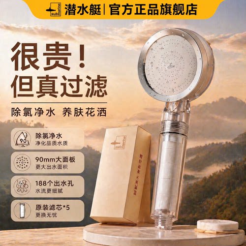 ⭕㊣【潜水艇正品】旅行过滤花洒