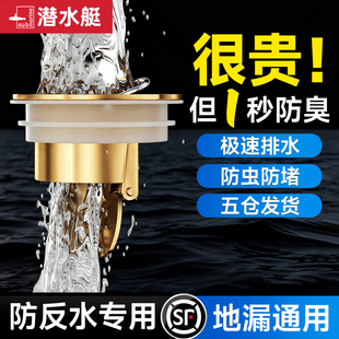 潜水艇防臭防反水地漏芯超薄短款淋浴房专用下水快全铜旗舰店正品