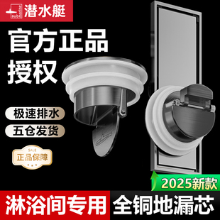 潜水艇淋浴房专用地漏芯下水道超薄短款旗舰店正品防臭下水快浴室