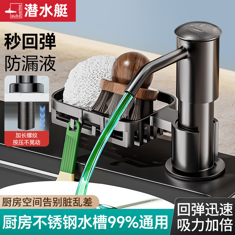潜水艇厨房洗洁精水槽按压器皂液器家用洗涤剂延长管免加液置物架,家装主材,水槽皂液器,淘宝优惠券,粉丝福利购,淘宝优惠卷
