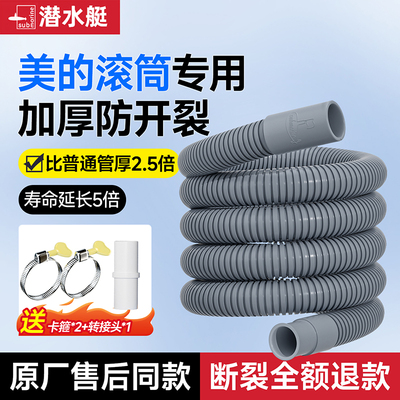 【美的滚筒洗衣机专用】潜水艇