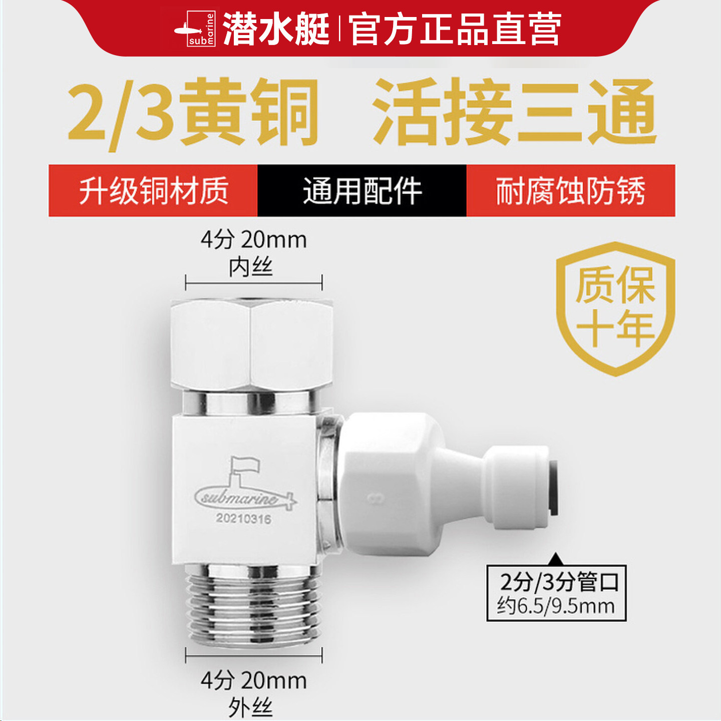 潜水艇净水器进水三通角阀净水机水龙头4分2分3分转换接头分水阀
