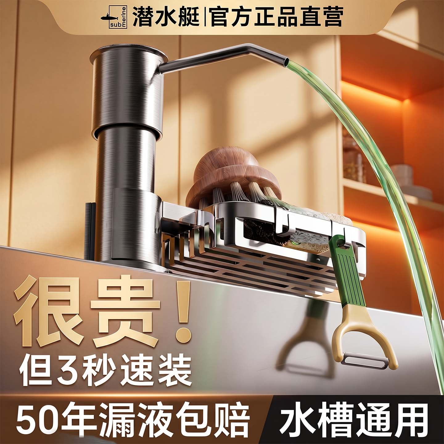 潜水艇洗洁精水槽按压器皂液厨房用延长压取洗菜碗洗涤304不锈钢
