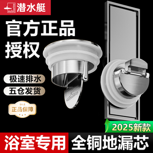 潜水艇旗舰店浴室下水道正品地漏芯超薄短款防臭淋浴房专用下水快