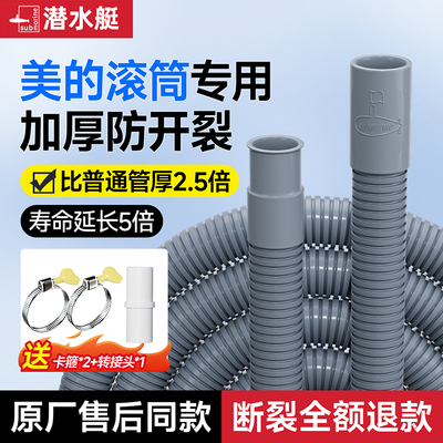 【美的滚筒洗衣机专用】潜水艇