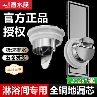 潜水艇淋浴房专用地漏芯下水道超薄短款旗舰店正品防臭下水快浴室