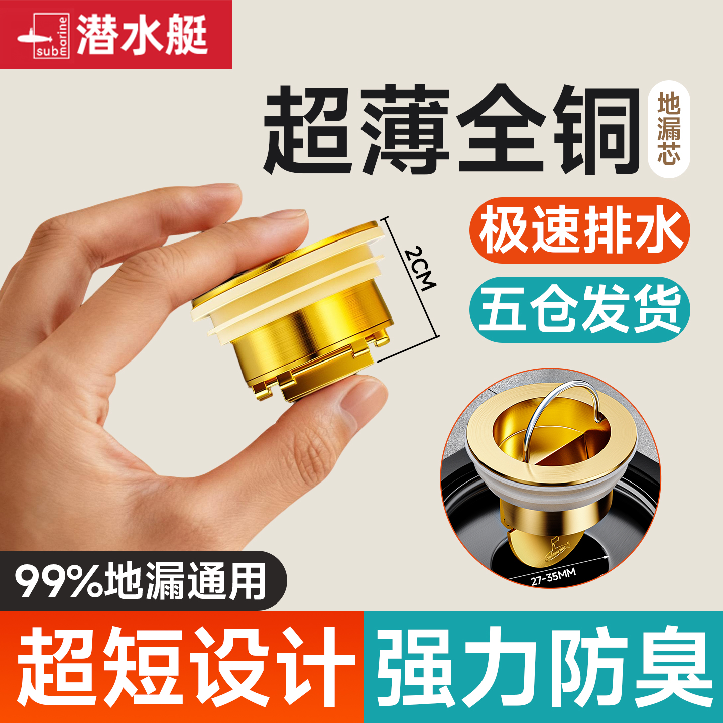 ⭕【全网最薄】超薄地漏芯