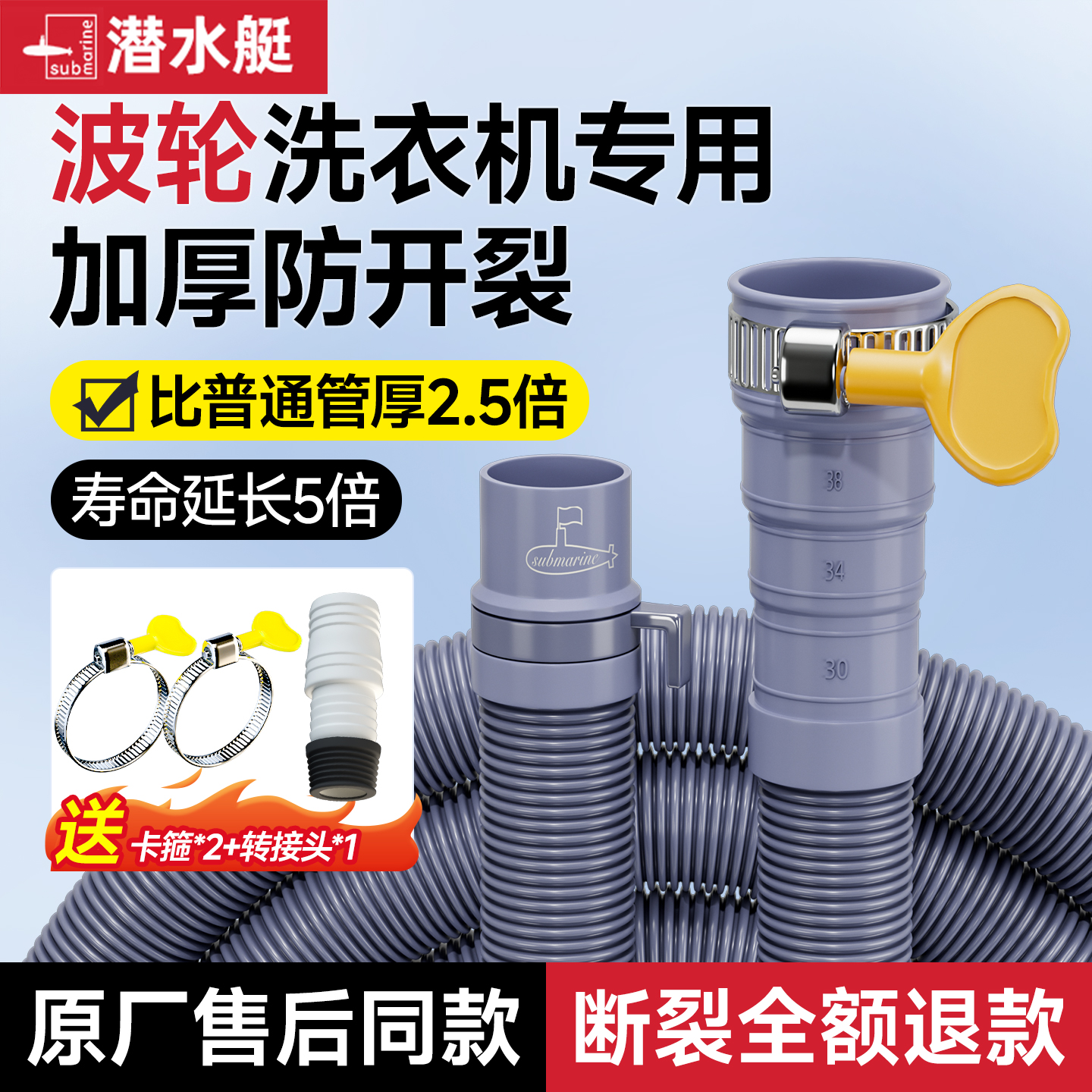 【洗衣机排水管专用】加厚加粗