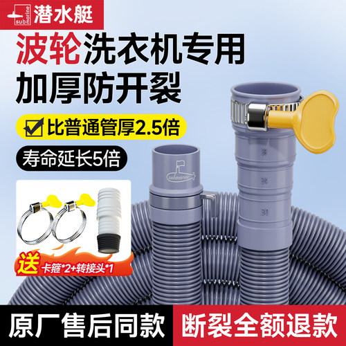 【洗衣机排水管专用】加厚加粗