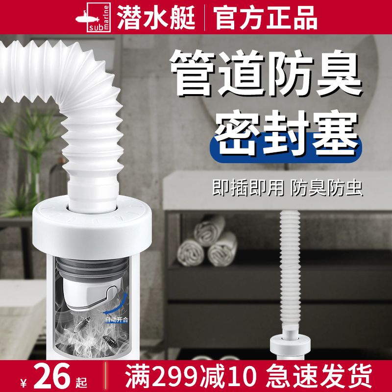 潜水艇防返臭防虫密封塞