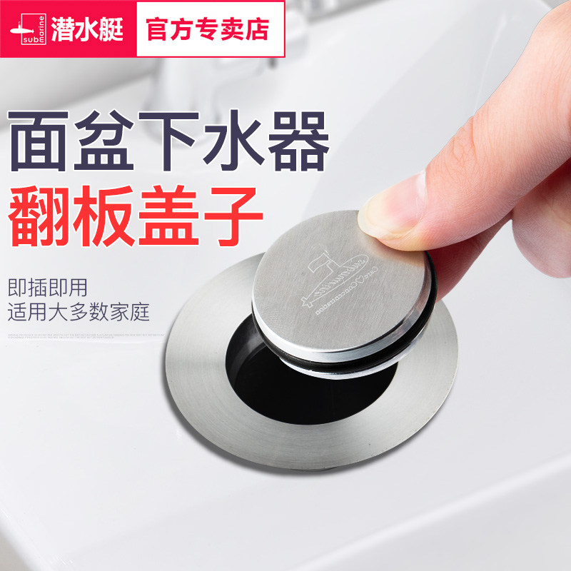 潜水艇翻板下器配件洗手脸