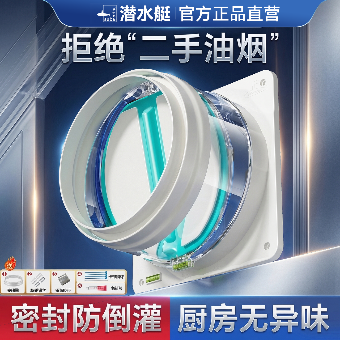 潜水艇止逆阀厨房专用抽油烟机止回阀烟道出风口排气口逆止阀方太