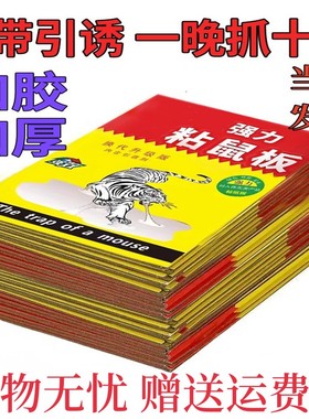 粘鼠板强力胶粘大老鼠贴胶抓鼠灭鼠捕鼠神器超强家用老鼠粘加厚